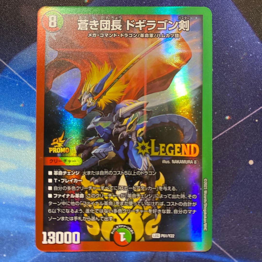 デュエマ 蒼き団長 ドギラゴン剣 ドギラゴンバスター プロモ 即購入OK