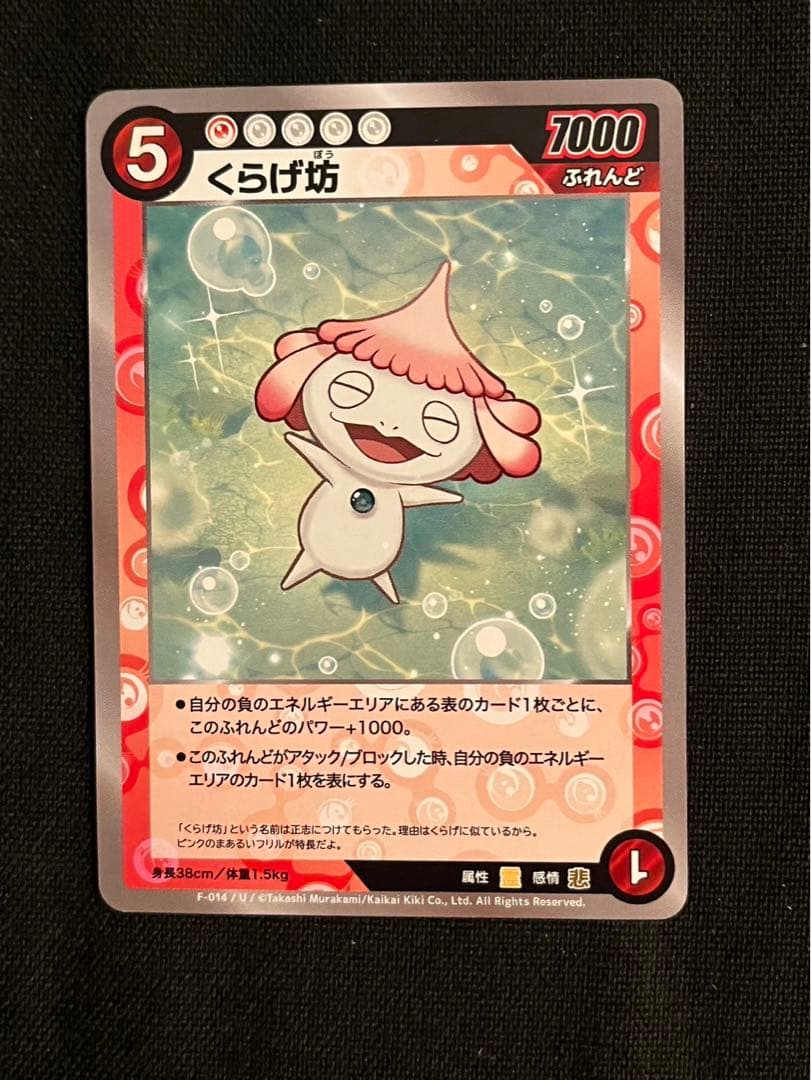 めめめのくらげko2 ココ 【R】村上隆 TCG F-055 - メルカリ