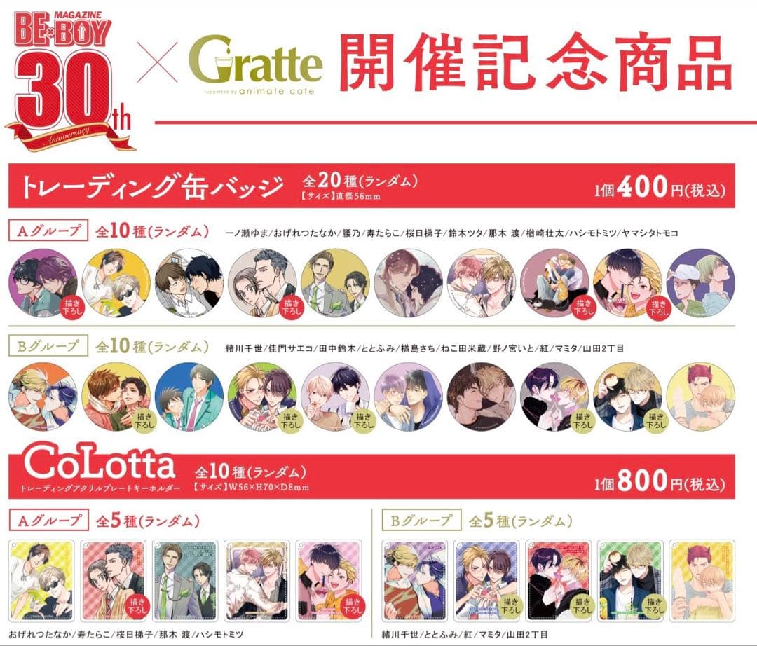 【稀少】抱かれたい男1位に脅されています。MAGAZINE BE×BOY30周年