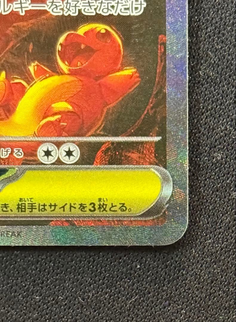 Đ*n様 ポケモンカード　メガリザードン　ex sar