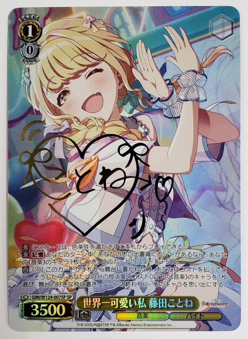 WS 世界一可愛い私 藤田ことね SP サイン 学園アイドルマスター - メルカリ