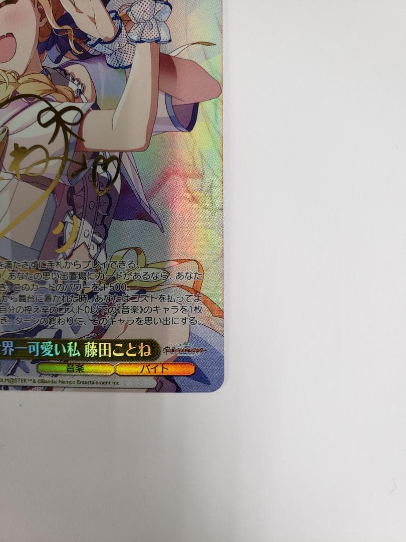 WS 世界一可愛い私 藤田ことね SP サイン 学園アイドルマスター - メルカリ