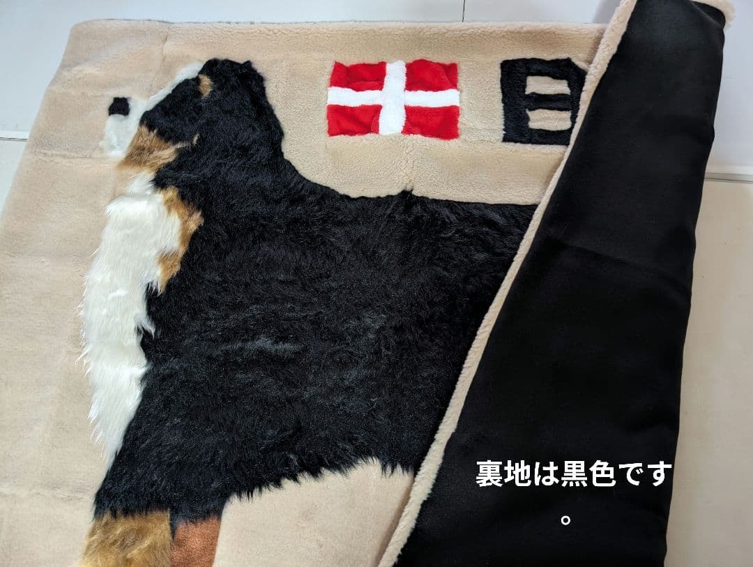 バニブランケット【バーニーズマウンテンドッグ】 フェイクファー毛布