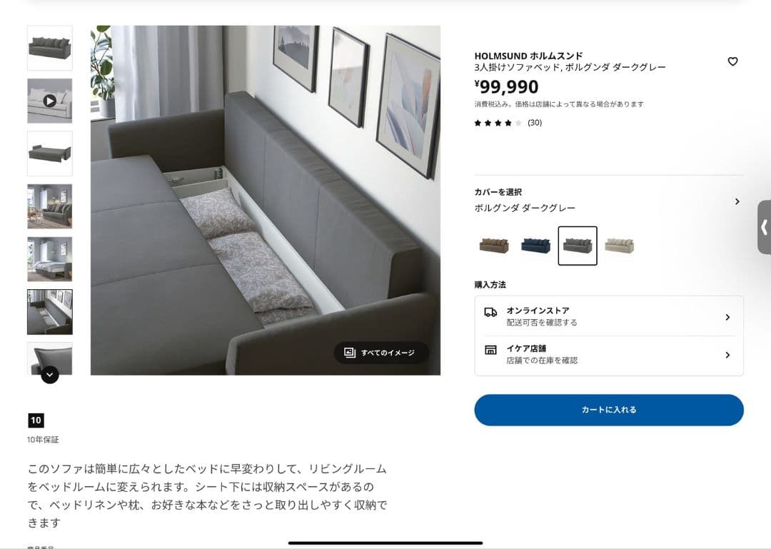 イケア ホルムスンド 3人掛けソファベッド 引き取りのかた19800円