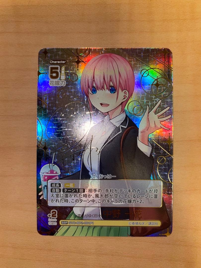 ヴァイスシュヴァルツ S125-089SP 本当の想いを朝比奈まふゆ SP