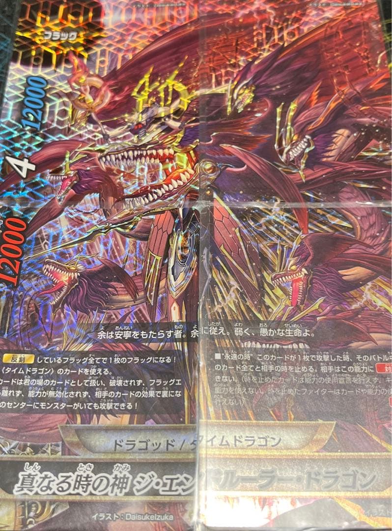 バディファイト 真なる時の神 ジ・エンドルーラー・ドラゴン - メルカリ