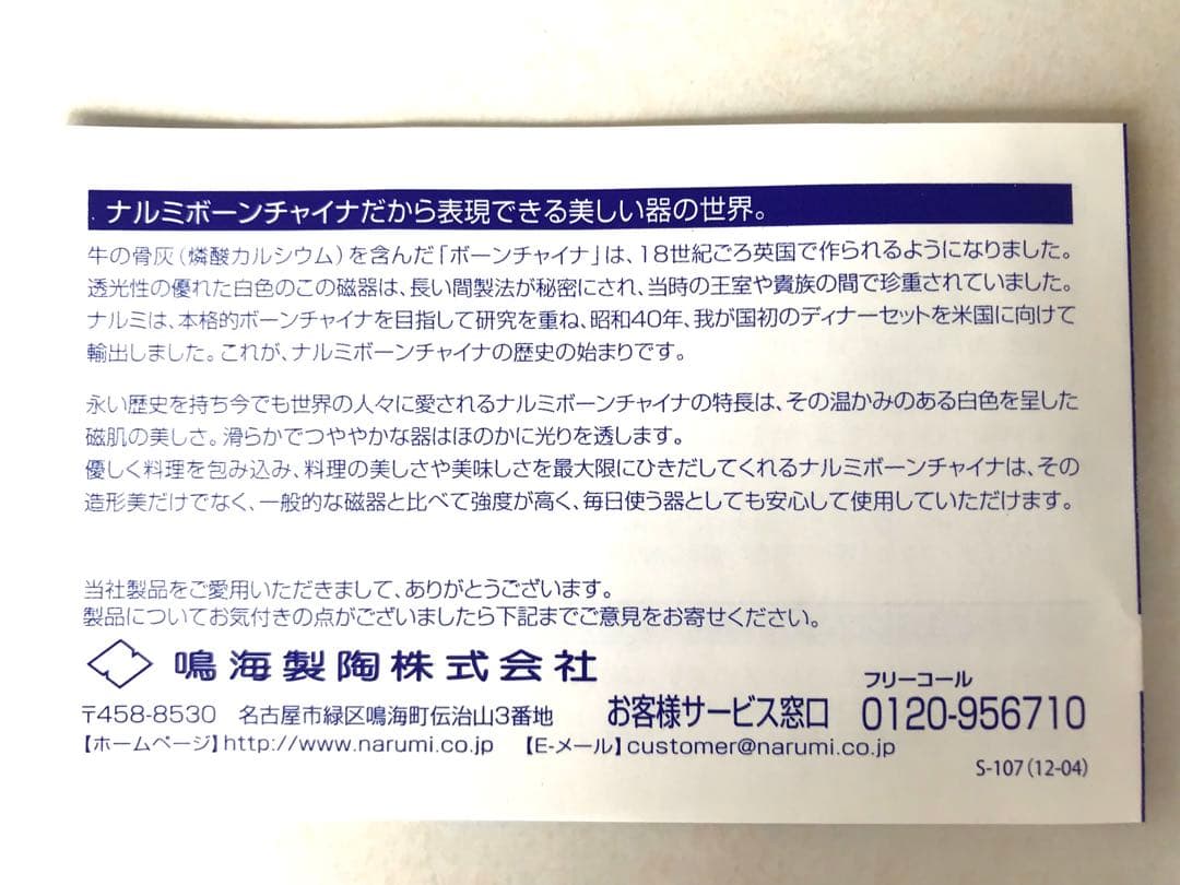 ワコール【サルートノベルティ】カップ&ソーサー