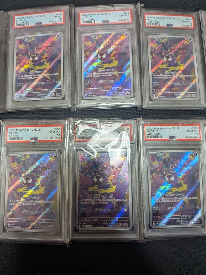 ゴース AR PSA10 8連番 　計10枚　SV5K ワイルドフォース