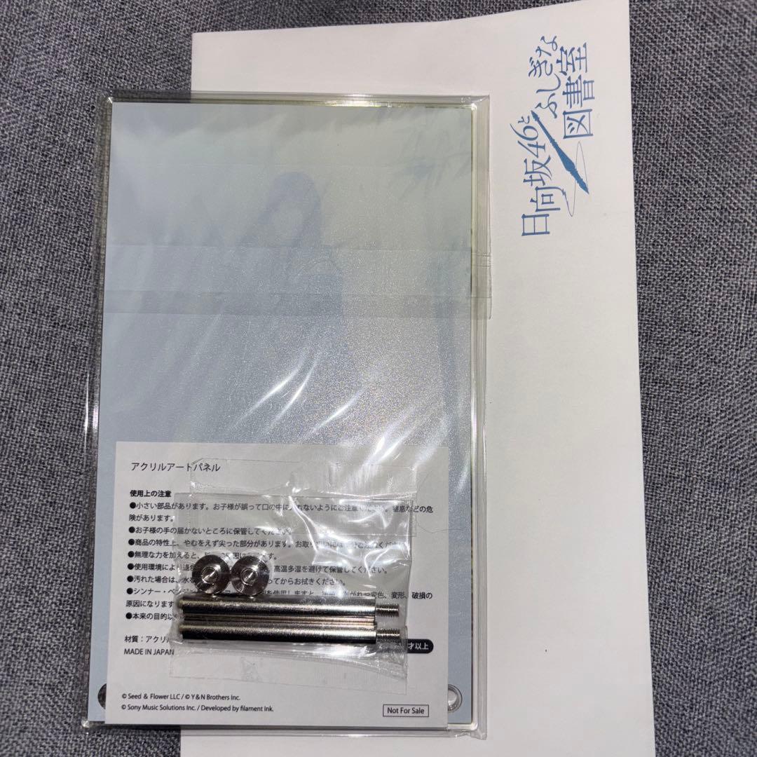 日向坂 ひな図書 小坂菜緒直筆サイン入りアクリルアートパネル 薙刀姫