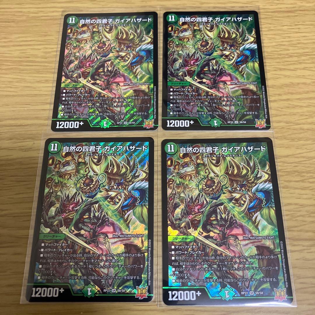 デュエルマスターズ ハザード退化デッキパーツセット - メルカリ