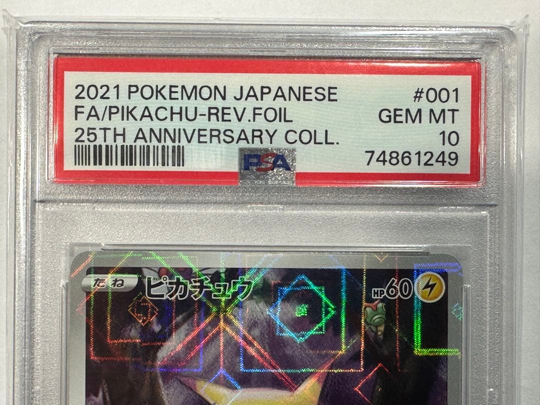 ん*ぽ様 psa10 ピカチュウ ミラー 25周年記念 001/028