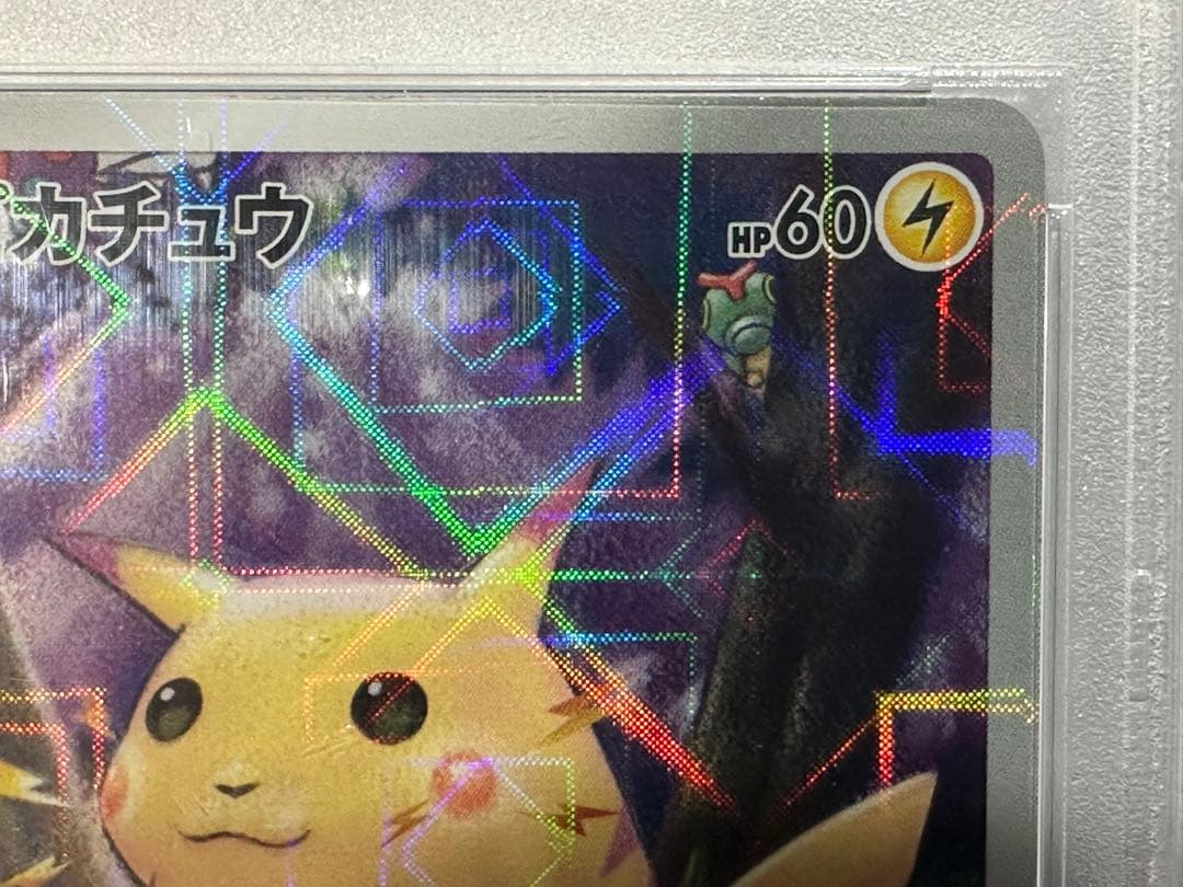 ん*ぽ様 psa10 ピカチュウ ミラー 25周年記念 001/028