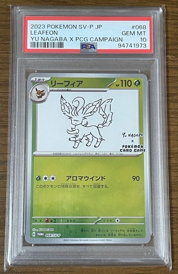 龍*雅様 ナガバリーフィア(YU NAGABA) PSA10 - メルカリ