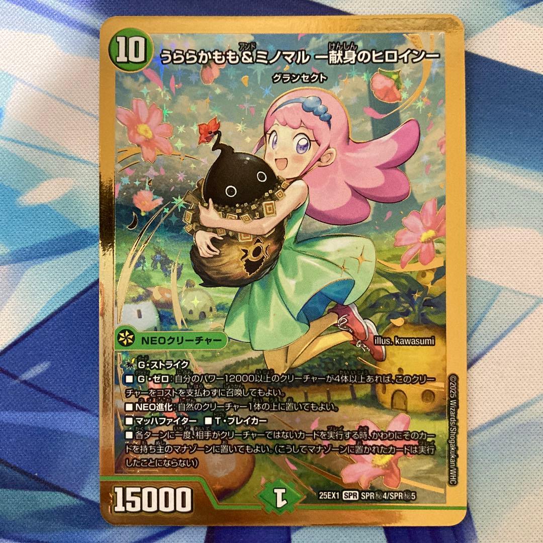 デュエルマスターズ うららかもも＆ミノマル 献身のヒロイン