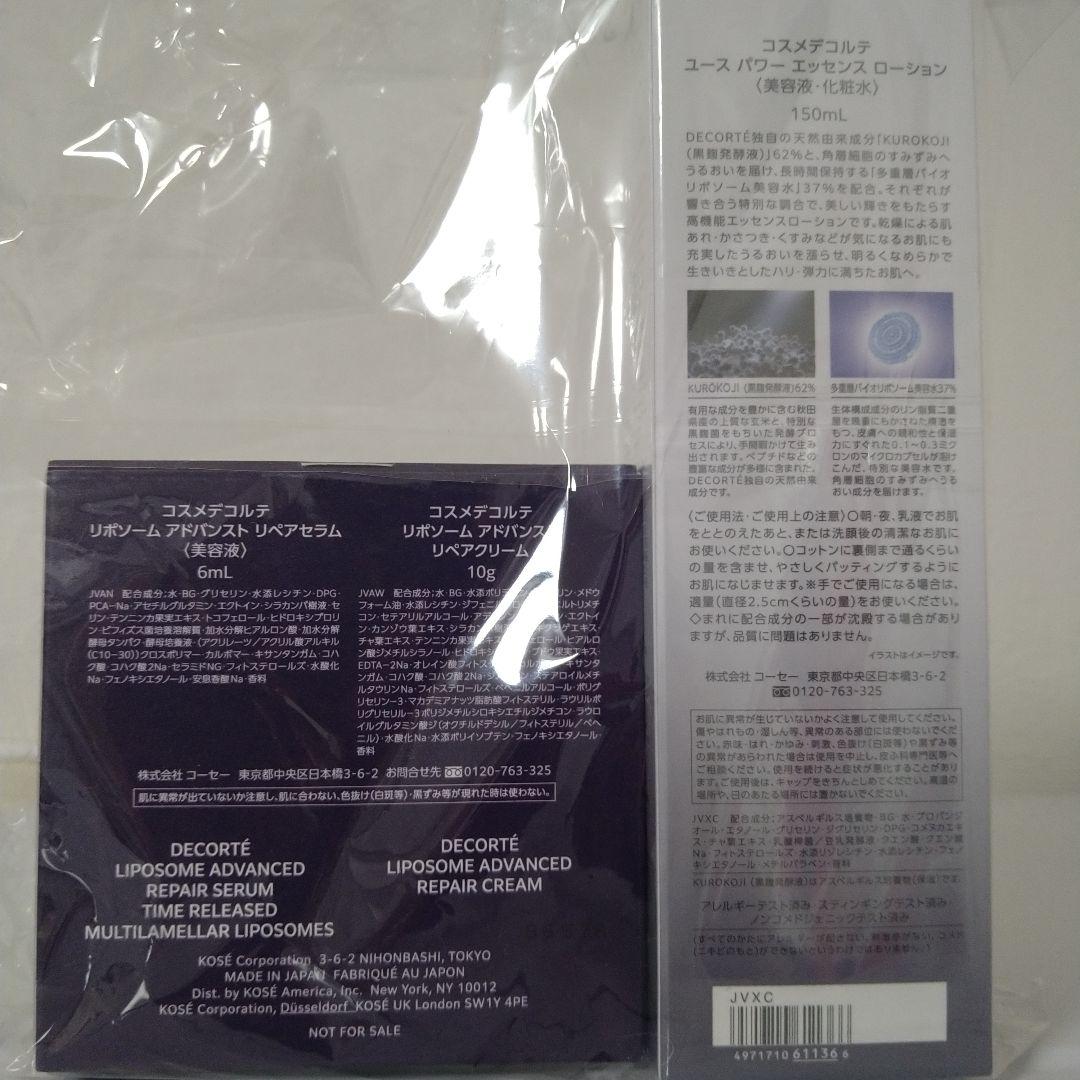 コスメデコルテ ユース パワー エッセンス ローション 150ml