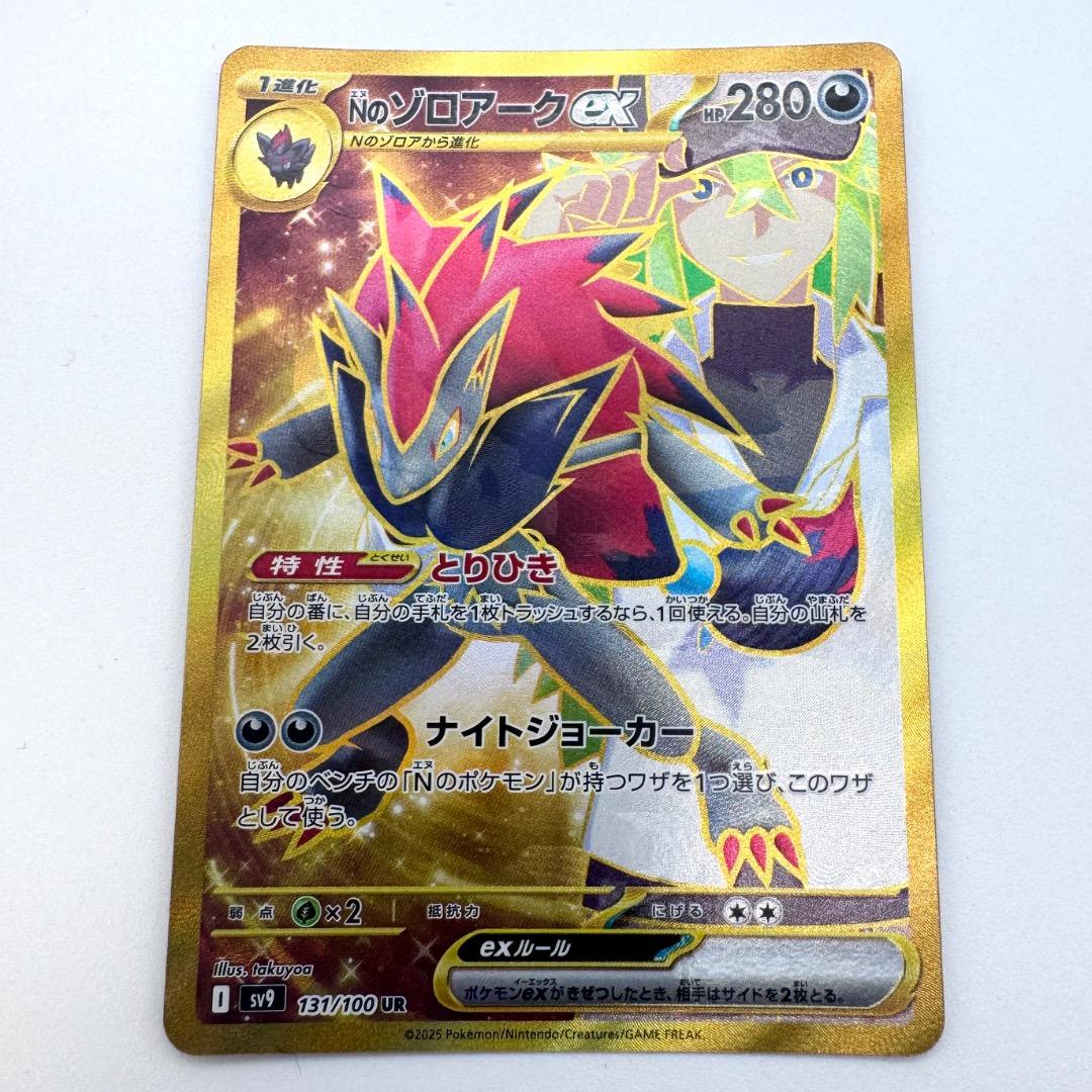 エラーカード Nのゾロアーク UR バトルパートナーズ 131/100 - メルカリ