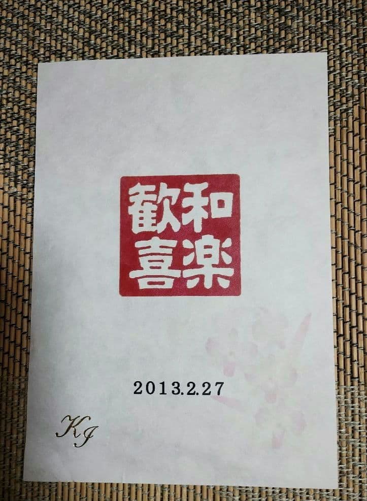 創価学会 A5版押印和紙（池田香峯子夫人） - メルカリ