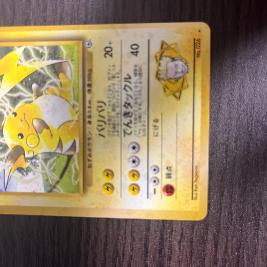 マチスのライチュウ 旧裏☆ ジム拡張第2弾 闇からの挑戦 - メルカリ