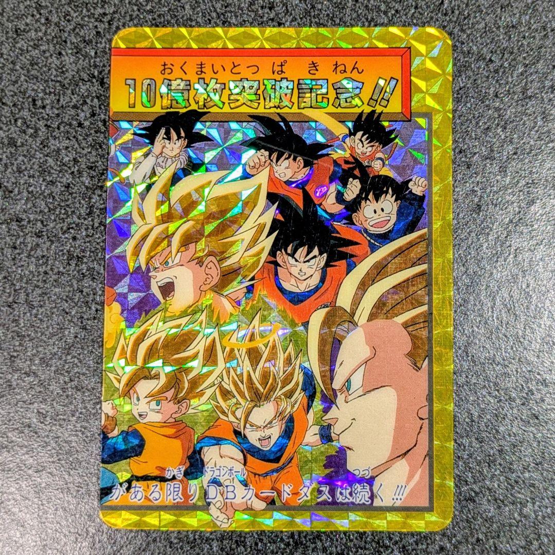 究極博 No.154 孫悟空／DRAGON BALL カードダス 本弾