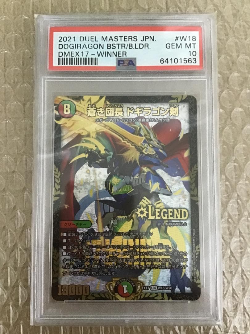PSA10 蒼き団長 ドギラゴン剣 winner - デュエルマスターズ最 安値