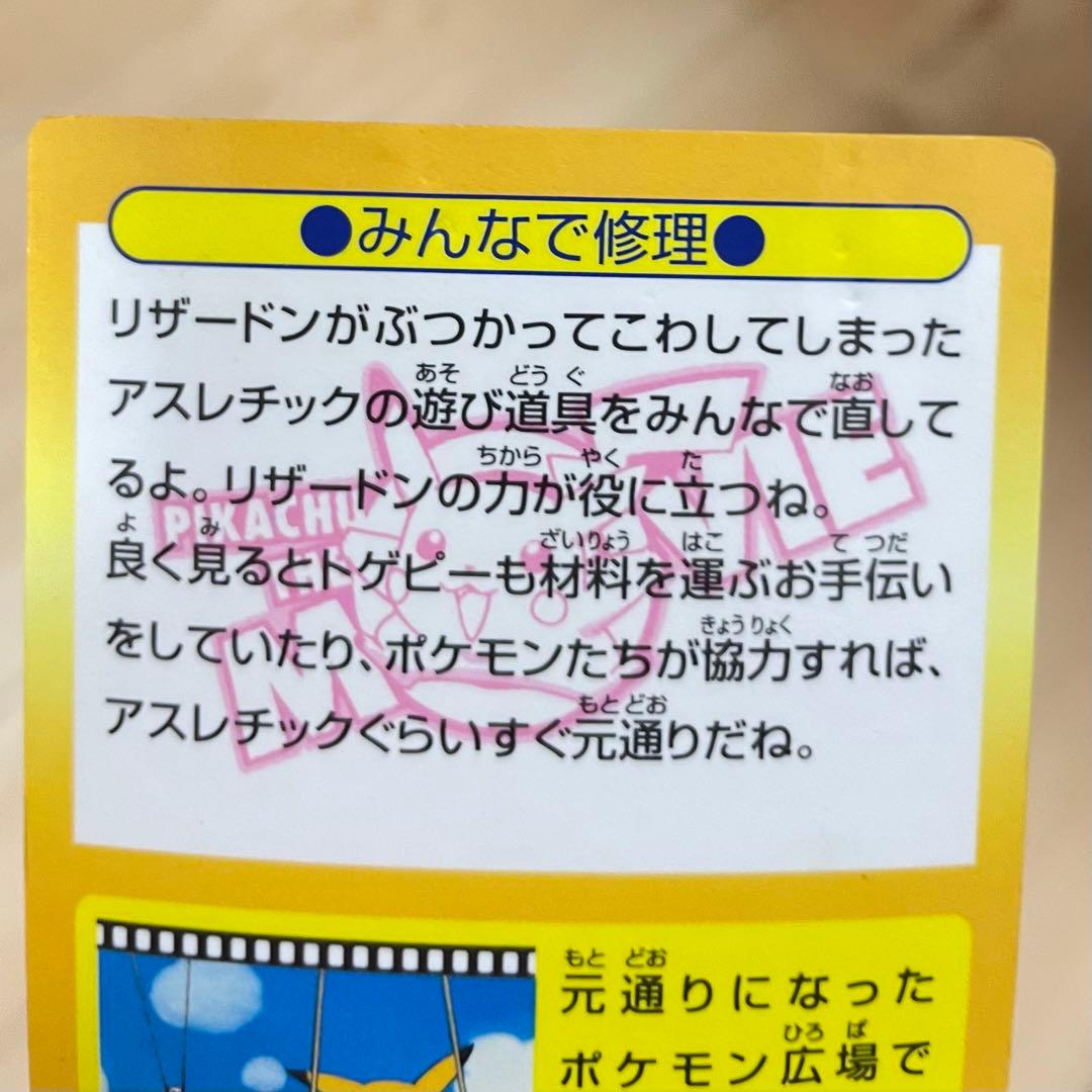ポケモン ゲットカード No.45 みんなで修理 リザードン - メルカリ