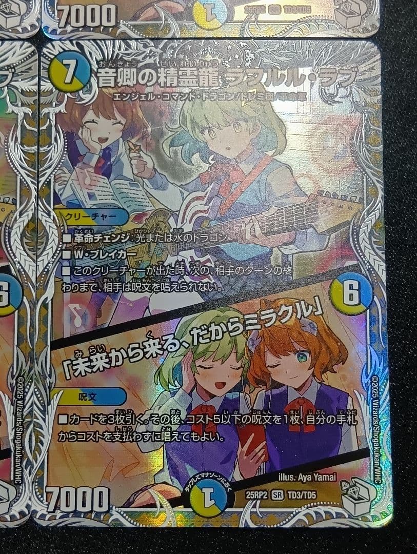 【状態A】音卿の精霊龍 ラフルルラブ キャラトレジャー4枚