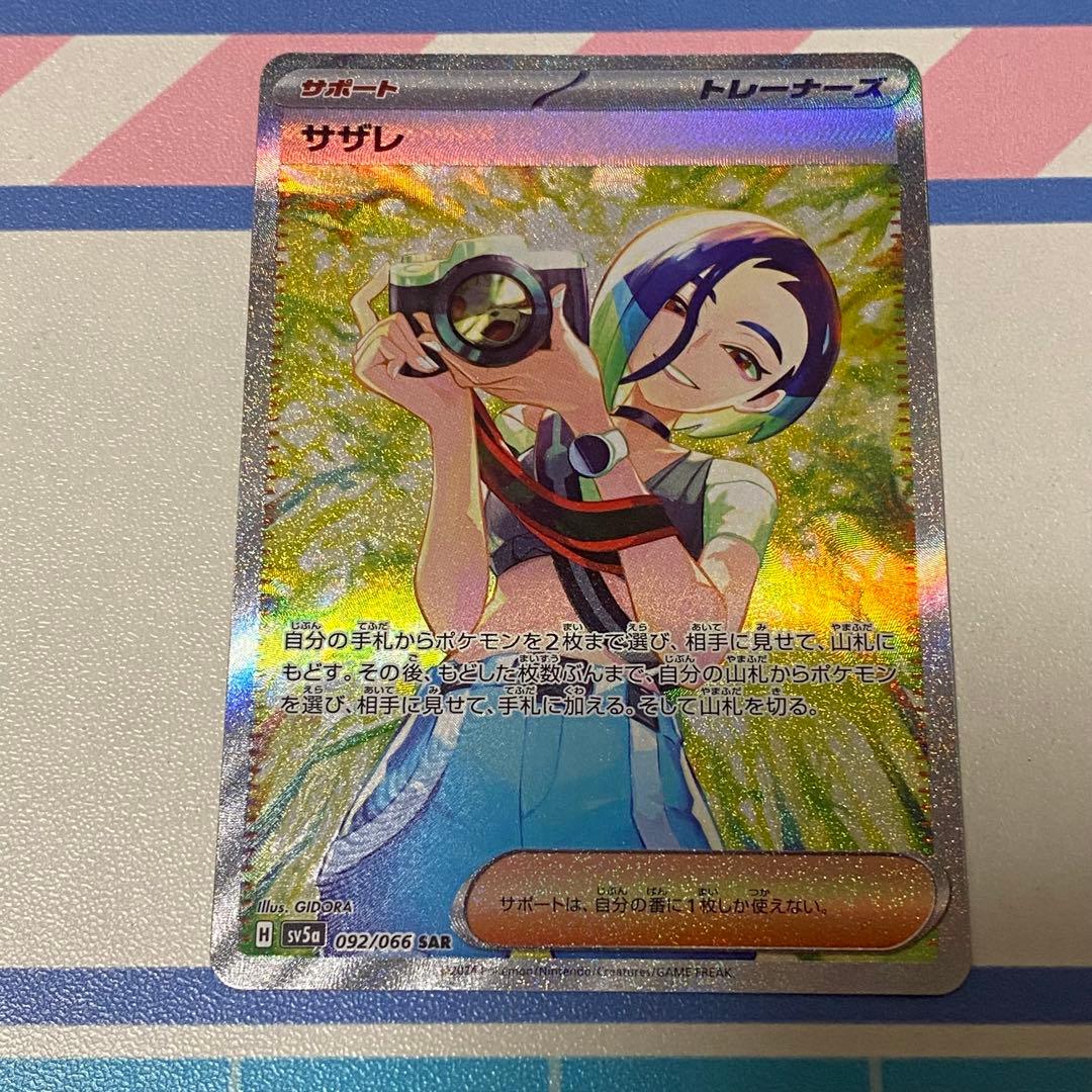 ポケモンカード サザレ SAR SV5a クリムゾンヘイズ 092/066 - メルカリ
