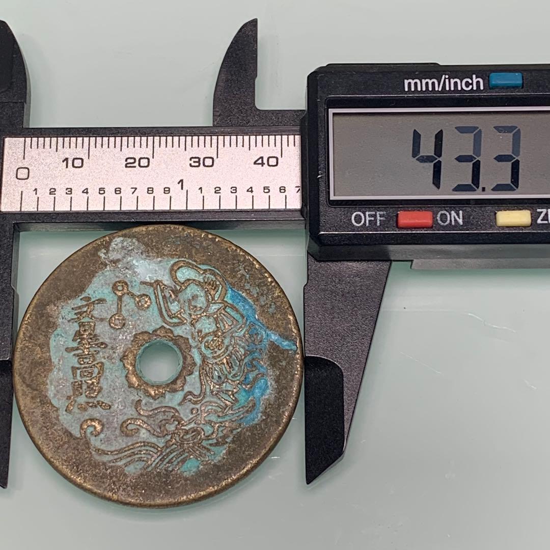 清代銅製「文星高照・五子登科」絵銭 厭勝銭 吉祥古銭