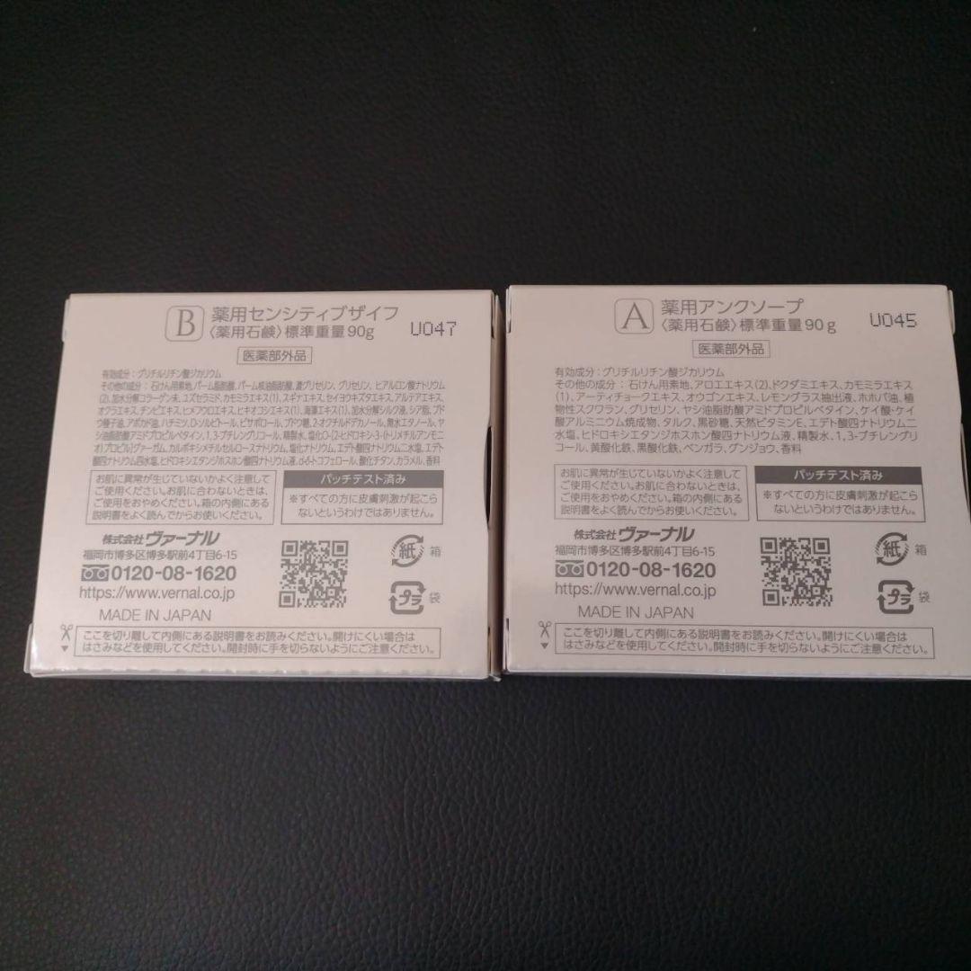 ヴァーナル　石鹸4個セット　 アンクソープ　センシティブザイフ　 泡立てネット