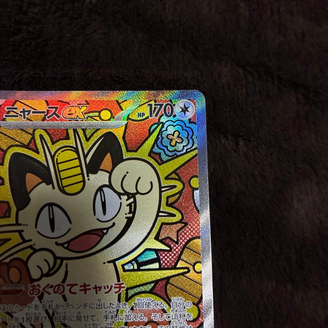 ニャースEX 170 HP ポケモンカード SAR - メルカリ