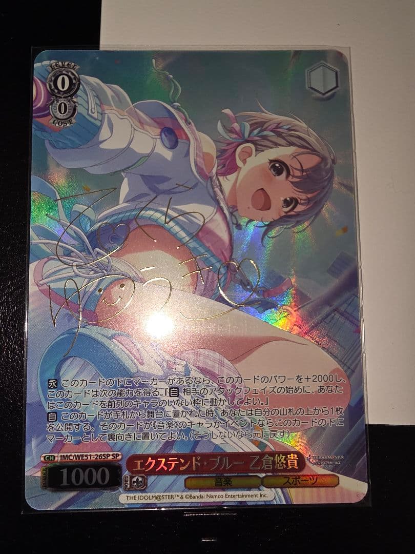 ヴァイス エクステンド・ブルー 乙倉悠貴 SP サイン - メルカリ