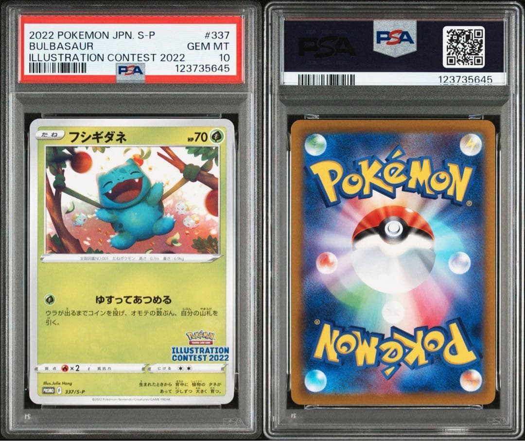 PSA10】 3連番イラストレーションコンテスト2022ゲッコウガ