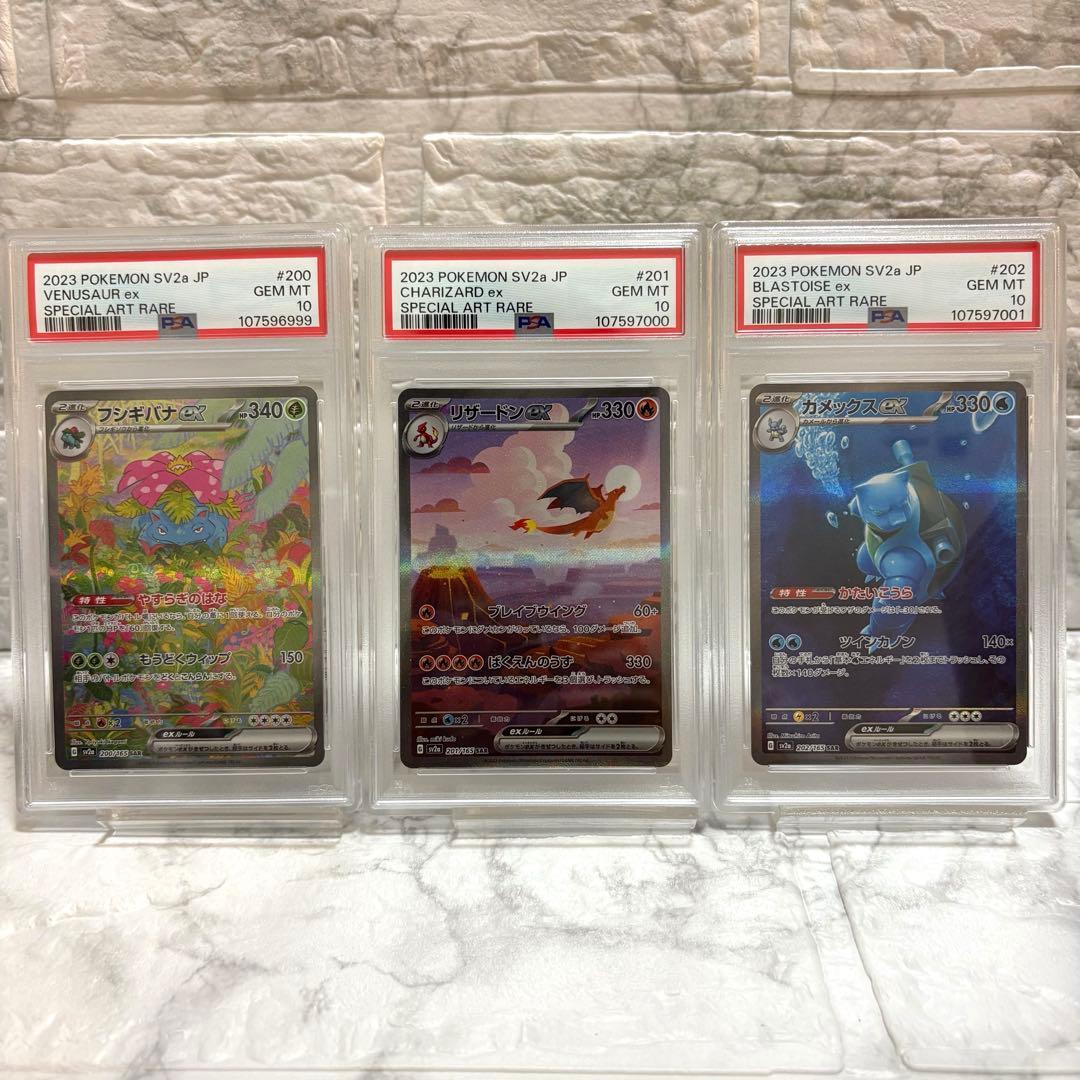 PSA10 3連番】御三家 SAR 151