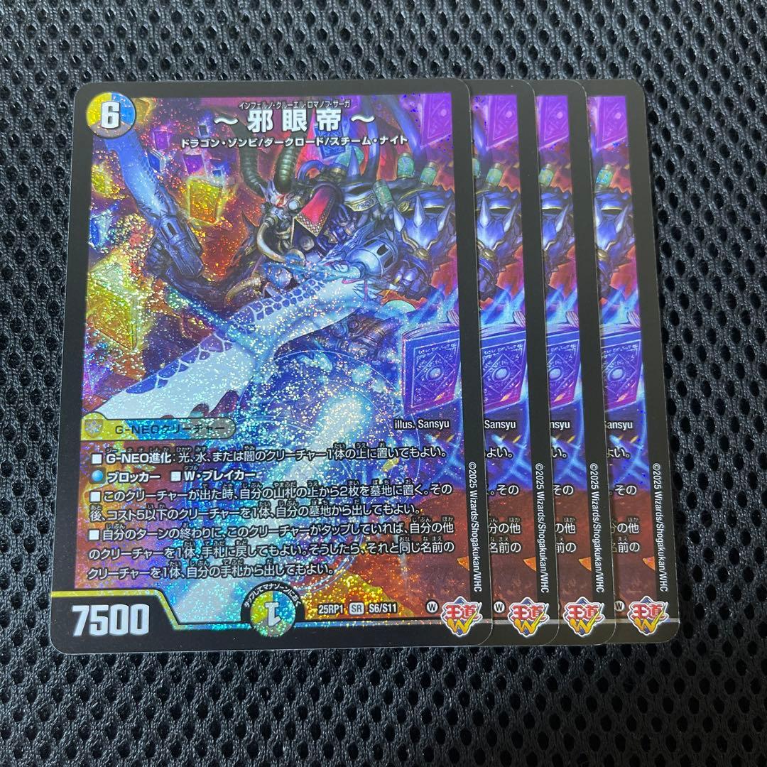 邪眼帝 インフェルノクルーエルロマノフサーガ 4枚 - メルカリ