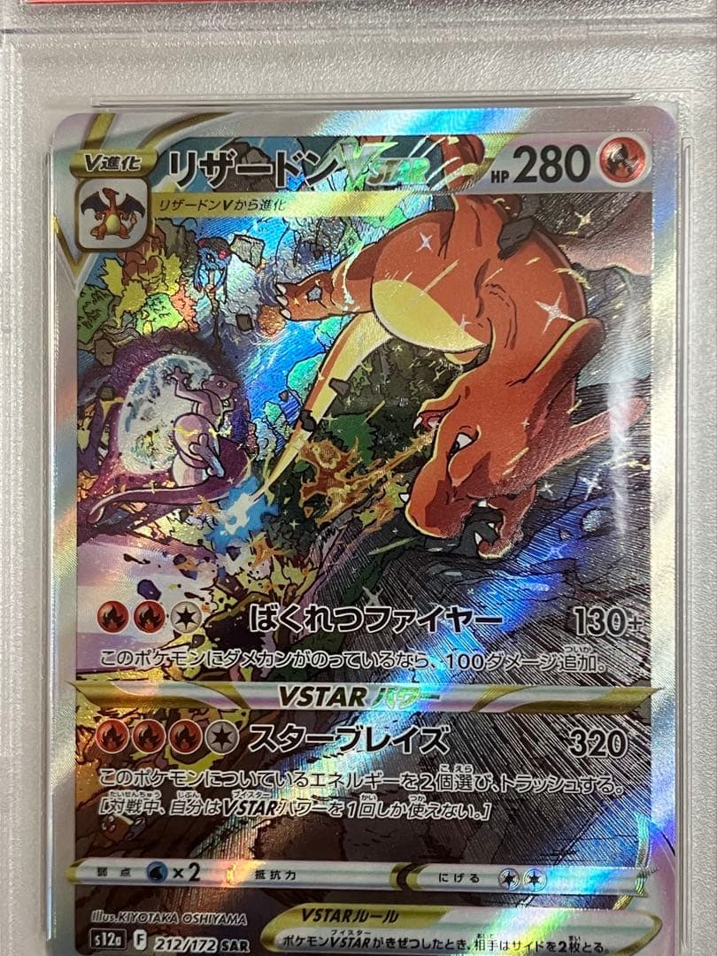 PSA10】 リザードンVSTAR SAR 212/172 - メルカリ