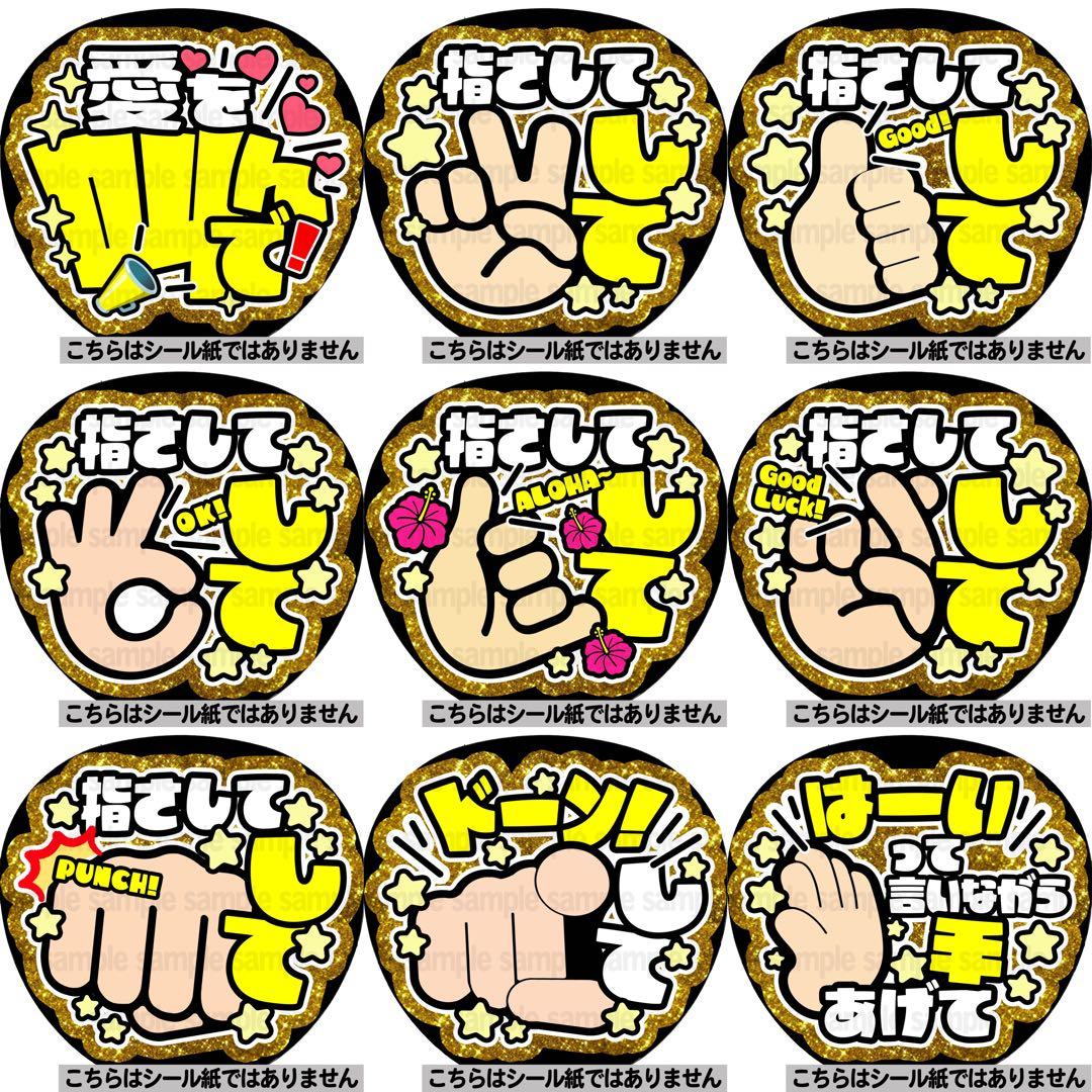 マット紙に印刷・黄色系】ファンサ うちわ 文字 名前 カンペ 応援 団扇