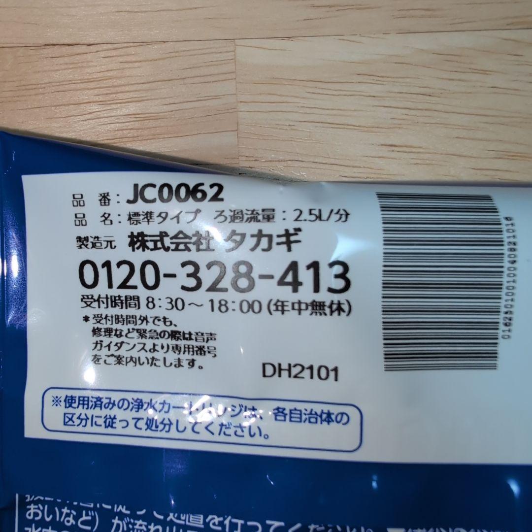 【3本セット】タカギ 浄水器 カートリッジ JC0062 新品 みず工房