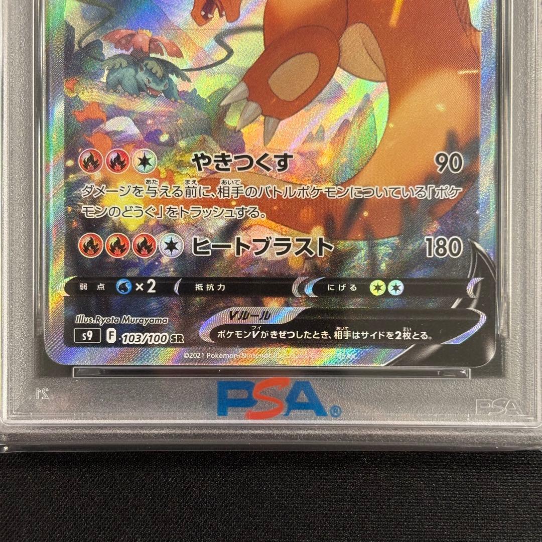 【PSA9】リザードンv SR SA スターバース/CharizardV