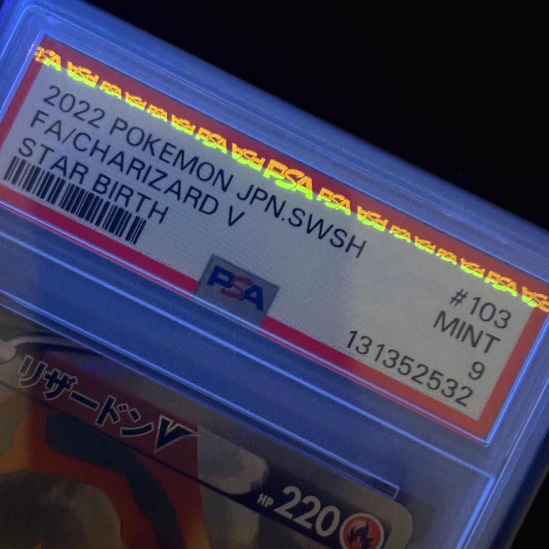 【PSA9】リザードンv SR SA スターバース/CharizardV