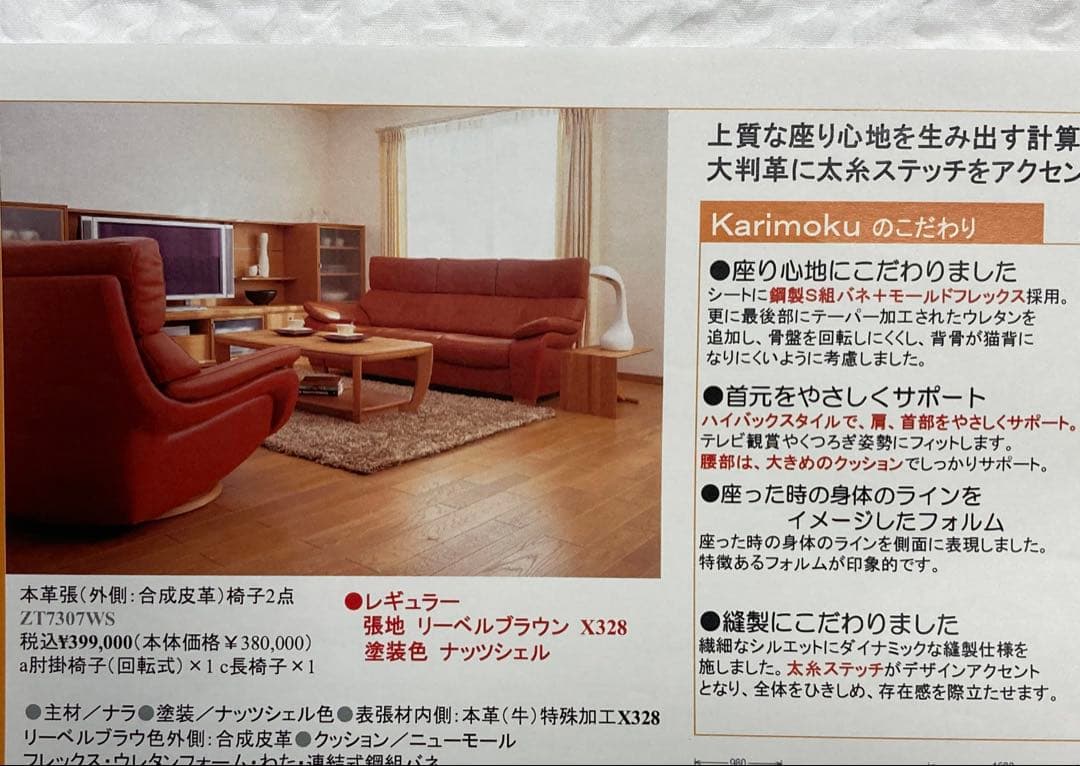 カリモク　ブラウンレザー 2人掛けソファ