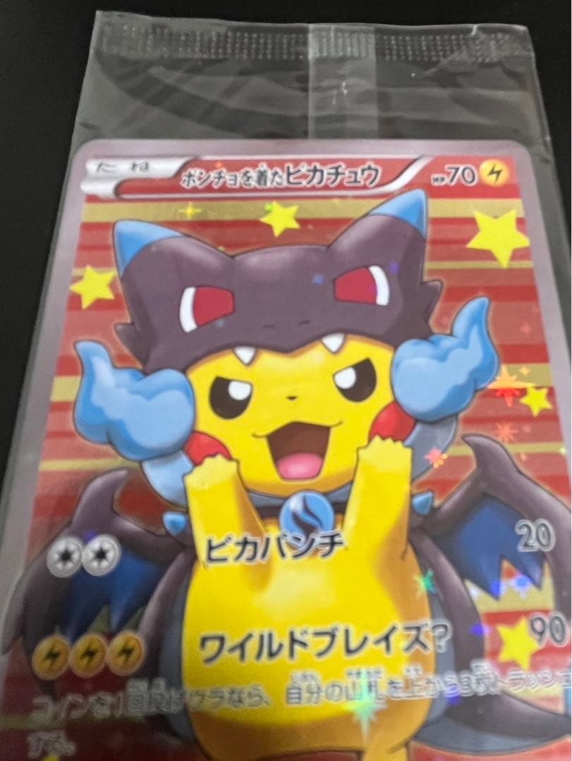 未開封 ポンチョを着たピカチュウ メガリザードン x - メルカリ