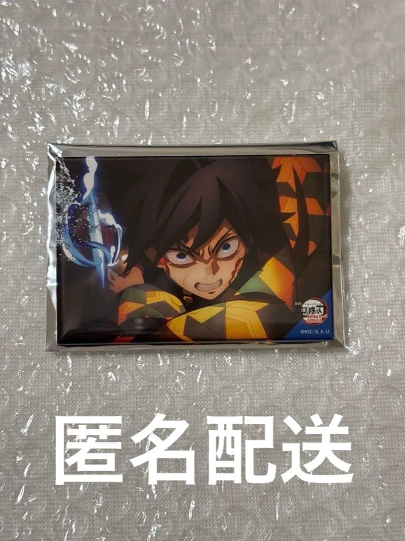 鬼滅の刃 全方位コレクション缶バッジ 冨岡義勇 - メルカリ