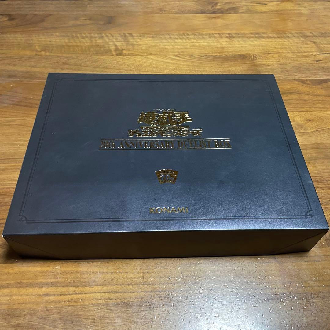 遊戯王 20th ANNIVERSARY DUELIST BOX 開封済み - メルカリ