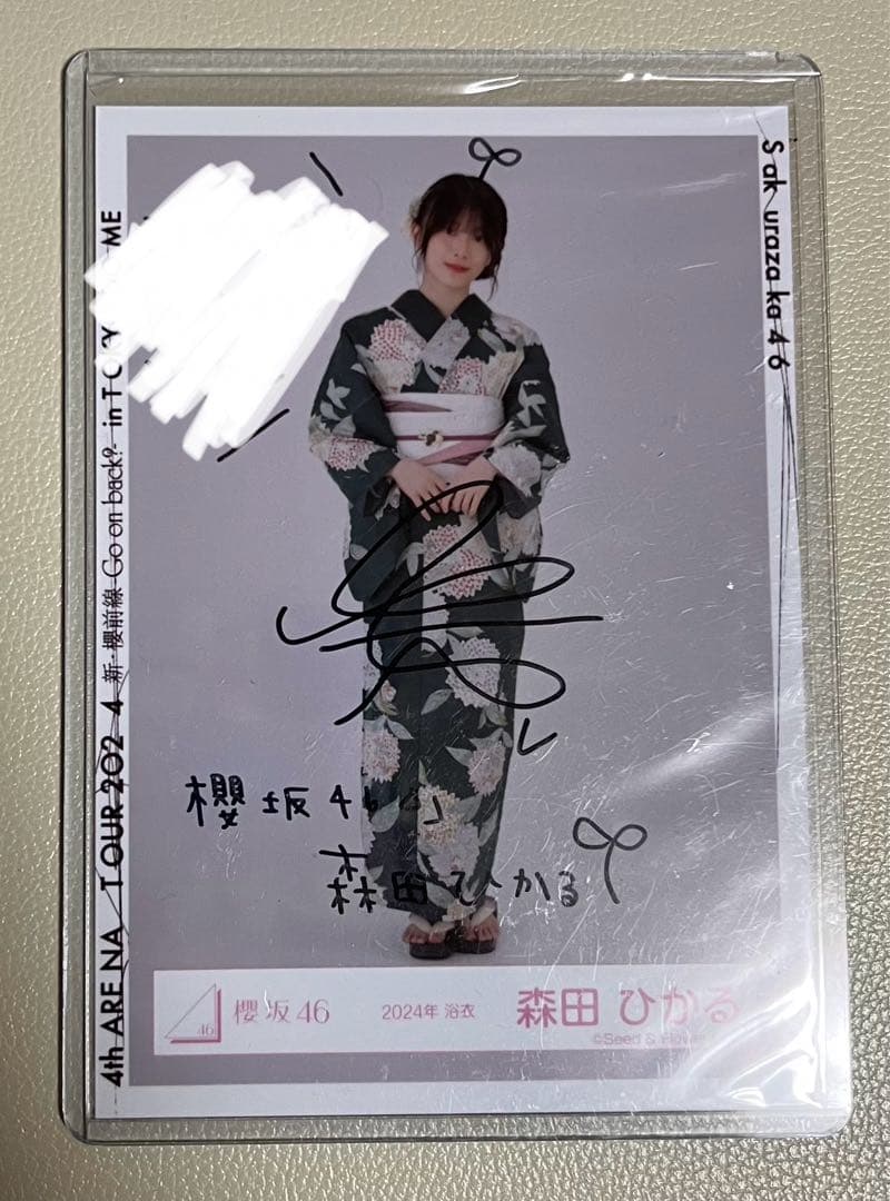 櫻坂46 森田ひかる直筆サイン入り生写真2024浴衣