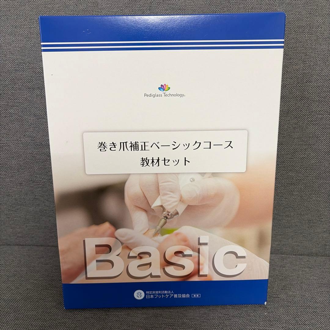 ペディグラス 巻き爪 ネイルケア スターターセット セット 即購入OK！