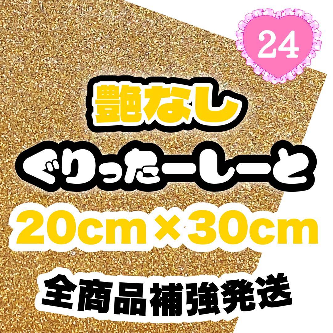 艶なし グリッターシート クリスタル ピンク ネームボード 団扇屋さん