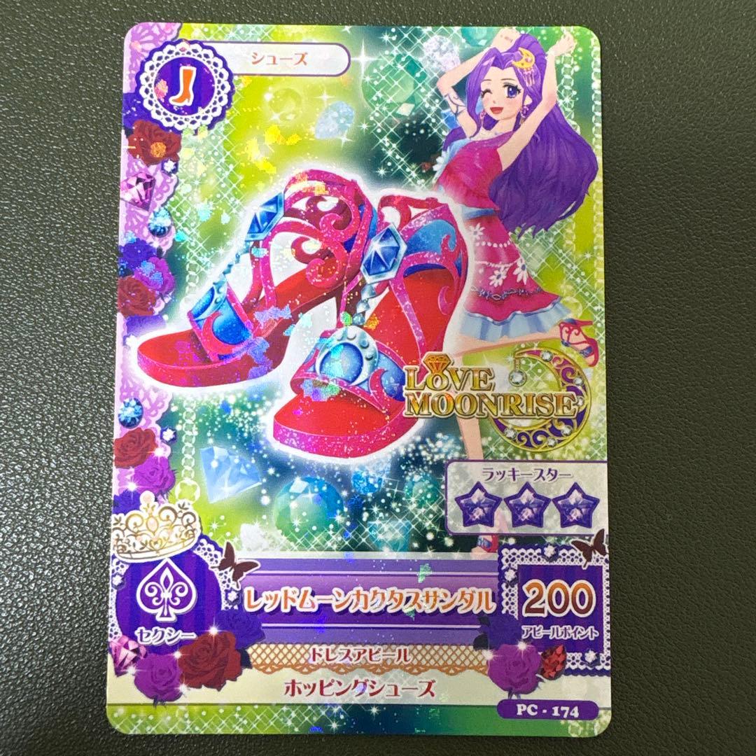 アイカツカード レッドムーンカクタスサンダル - メルカリ