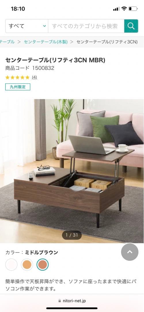 ニトリ ローテーブル ブラウン 木製 リフトアップ可 収納あり