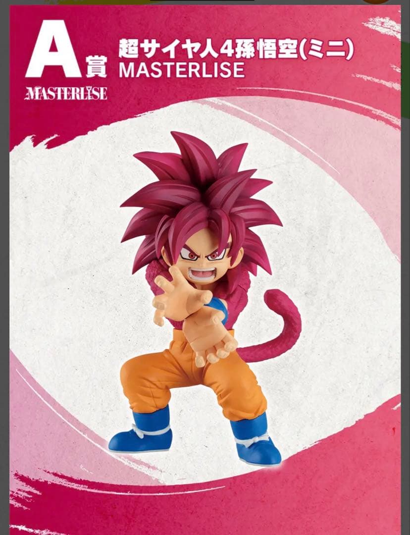 一番くじ ドラゴンボール ダイマ A賞 超サイヤ人4孫悟空 MASTERLISE