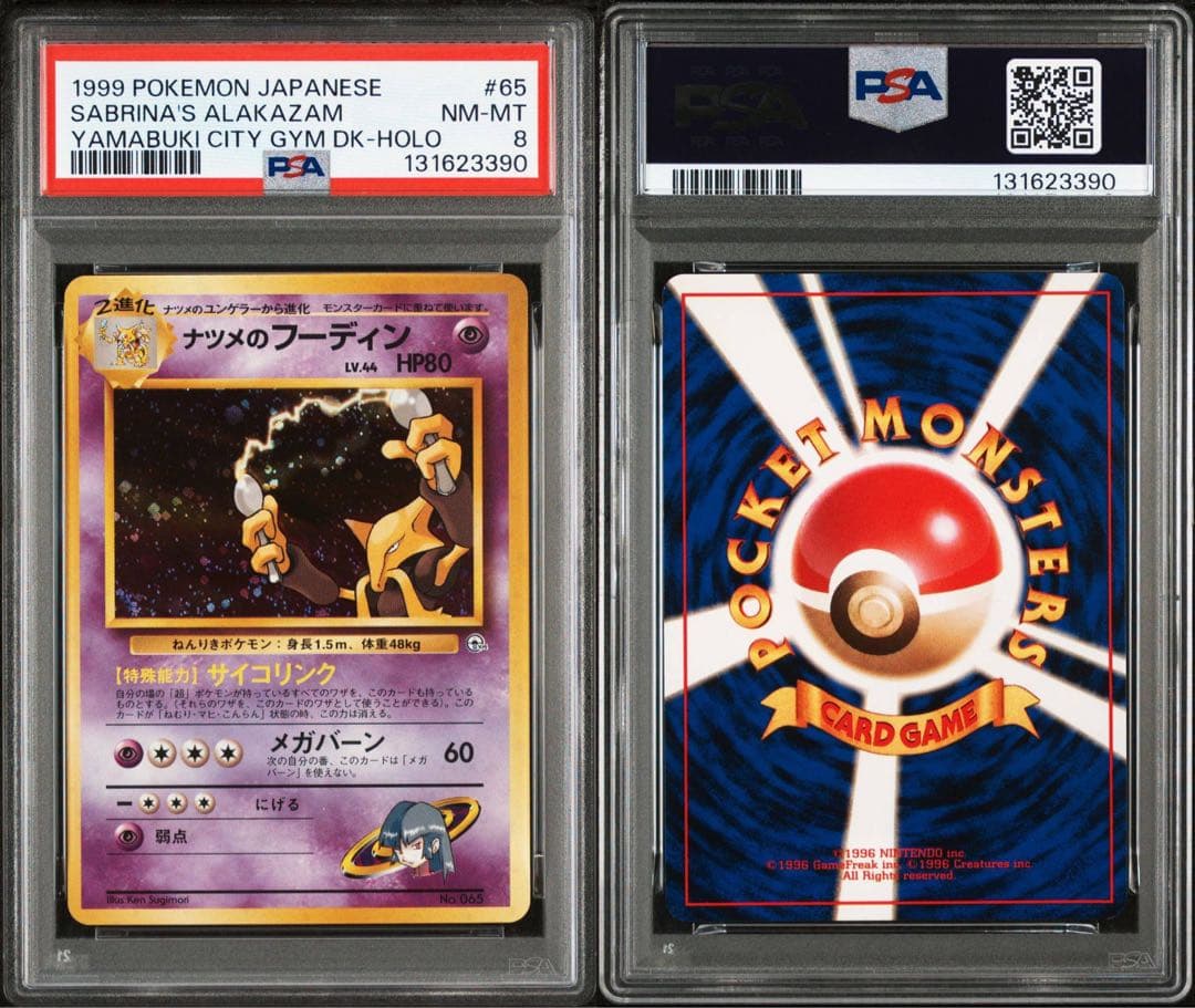 【PSA8】ナツメのフーディン No.065 1999年 渦巻き&十字ホロ